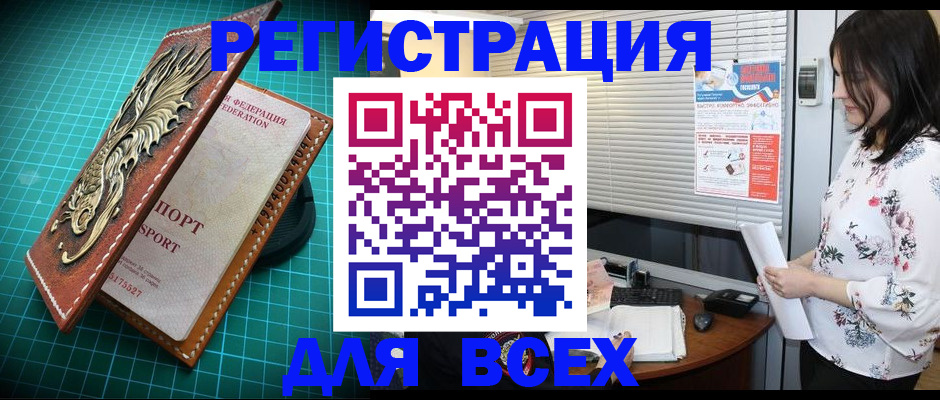 купить прописку в Нефтекамске